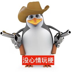 三维威廉泰尔企鹅 (Vulgar Penguin)LOGO